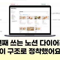 2026 노션 다이어리 템플릿 | 먼슬리, 위클리 구성