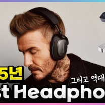 2025년 최고의 헤드폰! Px7 S3 & Pi8 & Pi6 & QCC 동글 리뷰!