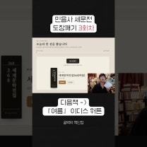 ✅️ 민음사 세문전 도장깨기 3회차 도서 《여름》 이디스 워튼