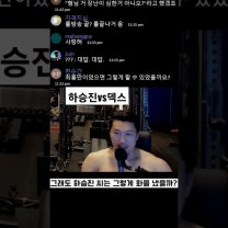 하승진 vs 덱스 or 서장훈?