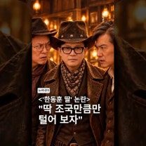 조국 “우리 가족 압수수색 90회, 한동훈 딸은 0회”