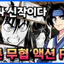 고수: 절대지존 - 웹툰 원작 무협 액션 RPG 모바일게임 사전등록 참여 방법