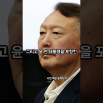 윤석열 내란 혐의 결심 공판! 사형? 무기징역?