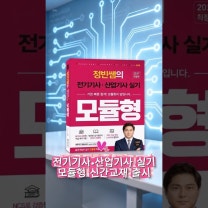 전기기사 실기 교재 무료로 받는 법 🎁