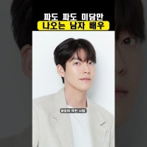 파도 파도 미담만 나오는 김우빈. 이번에는 선배에게 진심어린 힘을 전했습니다. 암투병 중이었던 선배 진테현에게 힘을 준 것! 투병 중인 모든 이에게 힘이 되기를 바랍니다 🙏 #김우빈 #암투병 #미담 #진태현 #응원 #희망 #네이버클립 #네이버숏폼 #클립크리에이트 #클립크리에이터 #클립챌린저