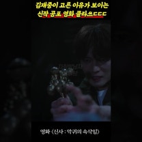 김재중이 이 영화 픽한 이유 알겠음... 개무섭네ㄷㄷㄷ