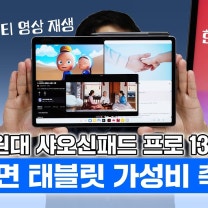 대화면 가성비의 축복? 30만원대 샤오신패드 프로 13 (멀티 영상 재생 설정 / 한글화 방법)