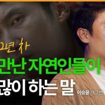 사라진 마을에서 희망 찾기 | 이승윤 개그맨 | #인구포럼 #자연인 #지역소멸 #인구소멸 | 세바시 1761회