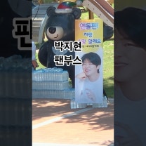 박지현 팬카페 가입 도와주시는 엔돌핀님들 수고하시네요(260612) #박지현 #엔돌핀 #전국노래자랑양양 #박지현양양 #전노박지현