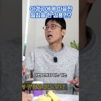 이경규에게 조언한 김용만 #인생조언 #개그맨 #성공
