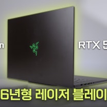 레이저 블레이드 16 2026: 14.9mm에 RTX 5090 넣은 초슬림 게이밍 노트북! #review #razer