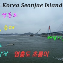 [4k] BGM: 케이윌-말해! 뭐해/ 선재도 넛출선착장-1/ 여행 다니며 분식 먹는것도 재미/ South Korea, Island fishing, Drone, Music.
