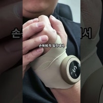 저주파마사지기 추천, 오아 히트스팟S 무선 온열 찜질 손목 마사지기 사용기
