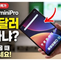 알리 특가 iPlay80miniPro 87달러 실화냐? 환율 좋을때 줍줍하세요! 26가지