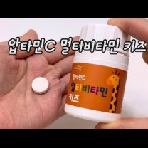 압타민C 멀티비타민 키즈•어린이 멀티비타민으로 챙겨요