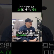 가수 이문세 '소녀'로 배우는 노래의 '감정'