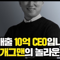 MBC 공채 개그맨 고명환이 연매출 10억 부자가 된 방법