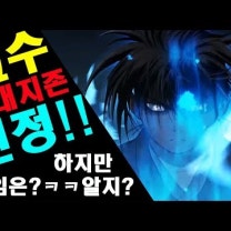 [고수:절대지존] 웹툰게임이 성공할수 없는 이유!! ㅋㅋ 추천 모바일게임 엉아