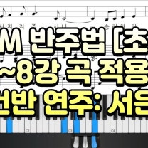 [초급] 우릴 사용하소서(우리에겐 소원이), 감사해, 주의 옷자락 만지며(주 발 앞에 무릎 꿇고)ㅣ코드 악보 - by서은주