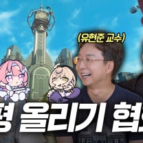 이드하리가 이상형인 유현준 교수님과 로스캘리퍼 공간 탐구하기 (w. 이종범 작가님) [젠레스 존 제로 젠평 올리기 협회3]