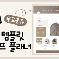 노션 템플릿 일과 삶을 균형있게 관리하는 라이프플래너 (운동트래커 + 업무관리 추가) *템플릿무료공유