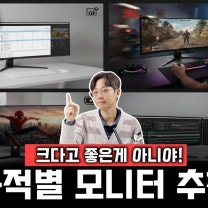 2026 모니터 추천 32인치 27인치 구매 가이드 | 사무·게임·영상·작업용 딱 정해드립니다! | 삼성 LG MSI 가성비 모니터