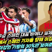 [공식] "이게 들어간다고?!" 이강인 아틀레티코 데뷔골, 라리가 8월 '이달의 골' 최종 후보 등극! (현지 반응 + 팬투표 링크 총정리)