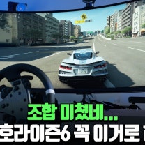 포르자 호라이즌6 더 재밌게 하고 싶으면 이 조합이 최고 입니다! 로지텍 RS50 + 삼성 오디세이 G9 플랫폼은 어디로? XBOX ? PC ?