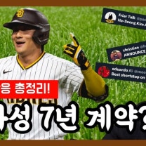 김하성 끝내기 홈런! 현지 팬들의 반응 총정리! | DKTV