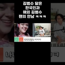 김범수 노래 슬픔활용법 K발라드 해외반응 #shorts #콜드쉽