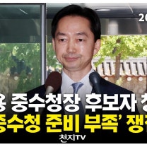 [🔴생중계] 김지용 초대 중수청장 후보자 인사청문회… ‘중수청 준비 부족’ 쟁점 (26.10.14)