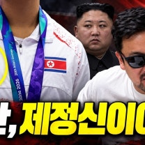짝퉁 조던을 입은 북한 아시안게임 국가대표 선수단