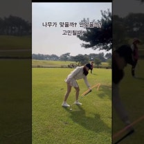 아이언샷 탄도확인하기 출처 인스타그램 김채원프로 #golf #골프 #아이언샷