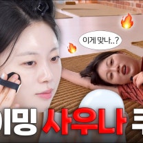 (광고❌) 와 덥다..🥵 네이밍 사우나 쿠션 테스트🔥제가 직접 해봤는데 지속력이…?