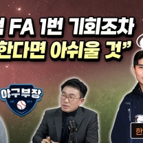 [LIVE하이라이트②] KIA 심 단장 키플레이어, 새외인 둘+조상우(ft.부상방지) / 심우준 톱타자 동기부여(ft.문동주) / 포수로 첫 캠프, 예비FA 강백호