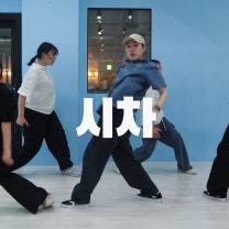 우원재 - 시차 / Deew Choreography Beginner Class