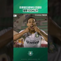 최후방으로부터 연결된 득점🐺🍀 | NO.77 말론 GOAL!!! (as‘ 김인성) | 09. 05 K리그2 25R vs부산 | #안산그리너스 #ansangreeners