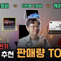 2026 3분기 노트북 판매량 순위 TOP 10 싹다 비교! (사무용/게이밍/플립 추천) | 레노버 아이디어패드슬림3 하이퍼오멘X ASUS TUF16 옴니북 X 플립