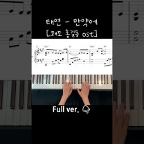 TaeYeon (태연) - 만약에 (IF) 쾌도홍길동 OST / Piano Cover / Sheet