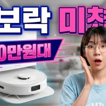 이 가격이면 로보락이 손해 볼 생각 아님? (Qrevo 2 Pro)