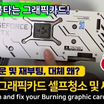 게임중 멈춤 원인은 그래픽카드! GALAX 지포스 RTX3070 글카 셀프 청소 및 써멀 그리스 재도포
