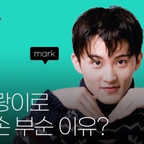 (ENG CC) 마크 겨드랑이로 효자손 부순 이유? | 마크, MARK, 엔시티, NCT, 폴로 랄프 로렌 앰버서더, 200, 에스콰이어, ESQUIRE KOREA