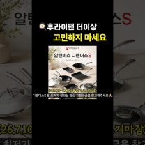 후라이팬 고민 끝! 코팅팬 최강자 알텐바흐 디펜더스S