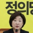 심상정, 黃삭발에 "'빨갱이 하는짓' 모욕했던 공안검사 생각나"