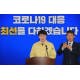 코로나19 경남 진주 확