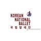 국립발레단, 자가격리 중 해외여행간 정단원 해고(종합)