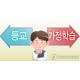 정부 "등교 연기 거론