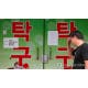 서울 오늘만 최소 15명 확진…양천구 탁구장·리치웨이 주의보