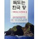 일본이 숨긴 '독도는 한국 땅' 명시된 고지도·비밀문서