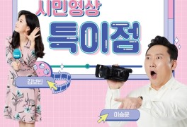 [방송소식] 개그맨 이승윤, TBS '시민영상 특이점3' MC